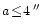 $a\!\leq\!4\,\hbox{$^{\prime\prime}$ }$