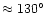 $\approx 130^\circ$