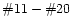 $\char93  11 - \char93  20$