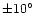 $\pm10^\circ$