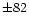 $\pm{82}$