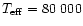 $T_{\rm eff} = 80\ 000$