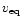 $v_{\rm eq}$