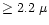 $\geq2.2~\mu$
