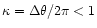 $\kappa=\Delta\theta/2\pi<1$
