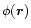$\phi(\vec{r})$