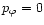 $p_{\varphi}=0$