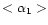 $<\alpha_1>$